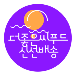 더좋은씨푸드