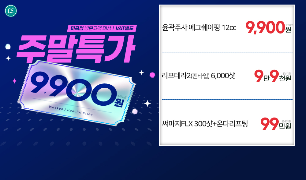 주말특가이벤트