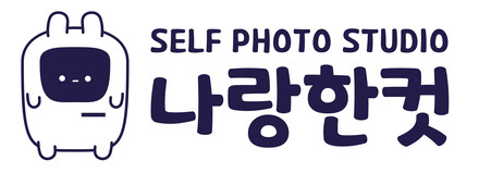 포토키오스크 제작 렌탈 나랑한컷