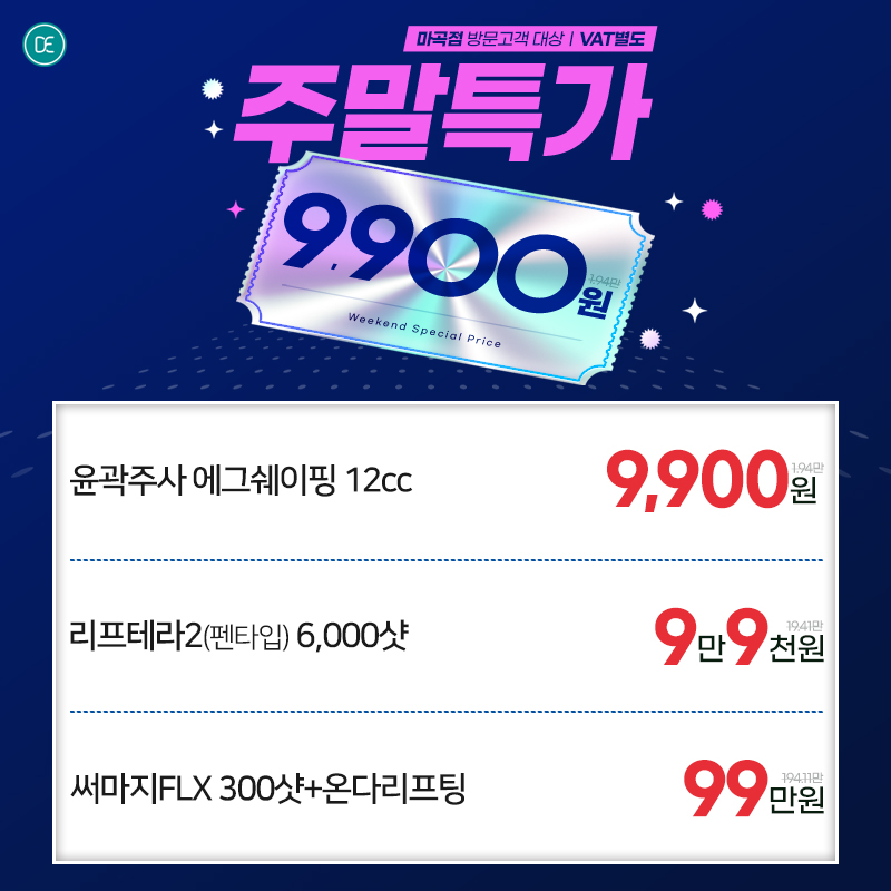 주말특가