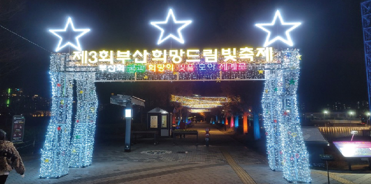 부산 희망 드림 빛축제 시설 설치 용역(조형물 설치)