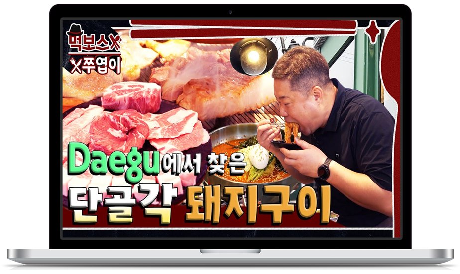 현주엽 x 상구네돼지구이 협업 진행
