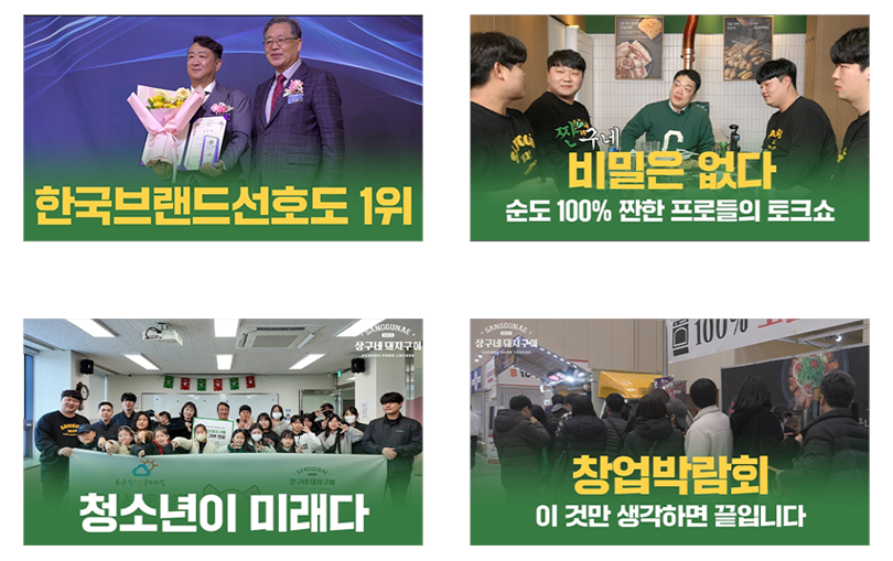 상구네돼지구이’ 관련 콘텐츠 제작