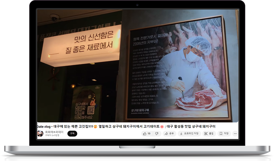 관련성 높은 유튜버 섭외 및 유튜브 체험단 진행