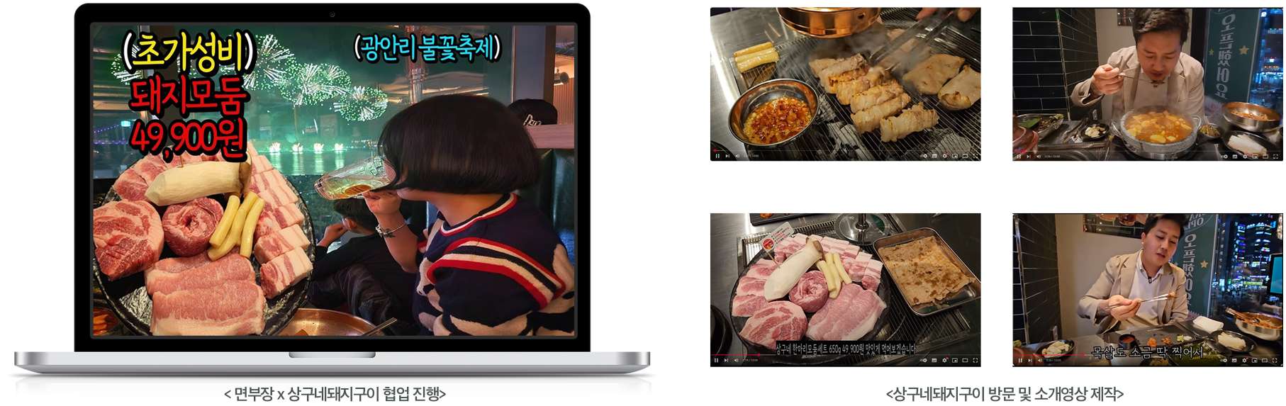 면부장 x 상구네돼지구이