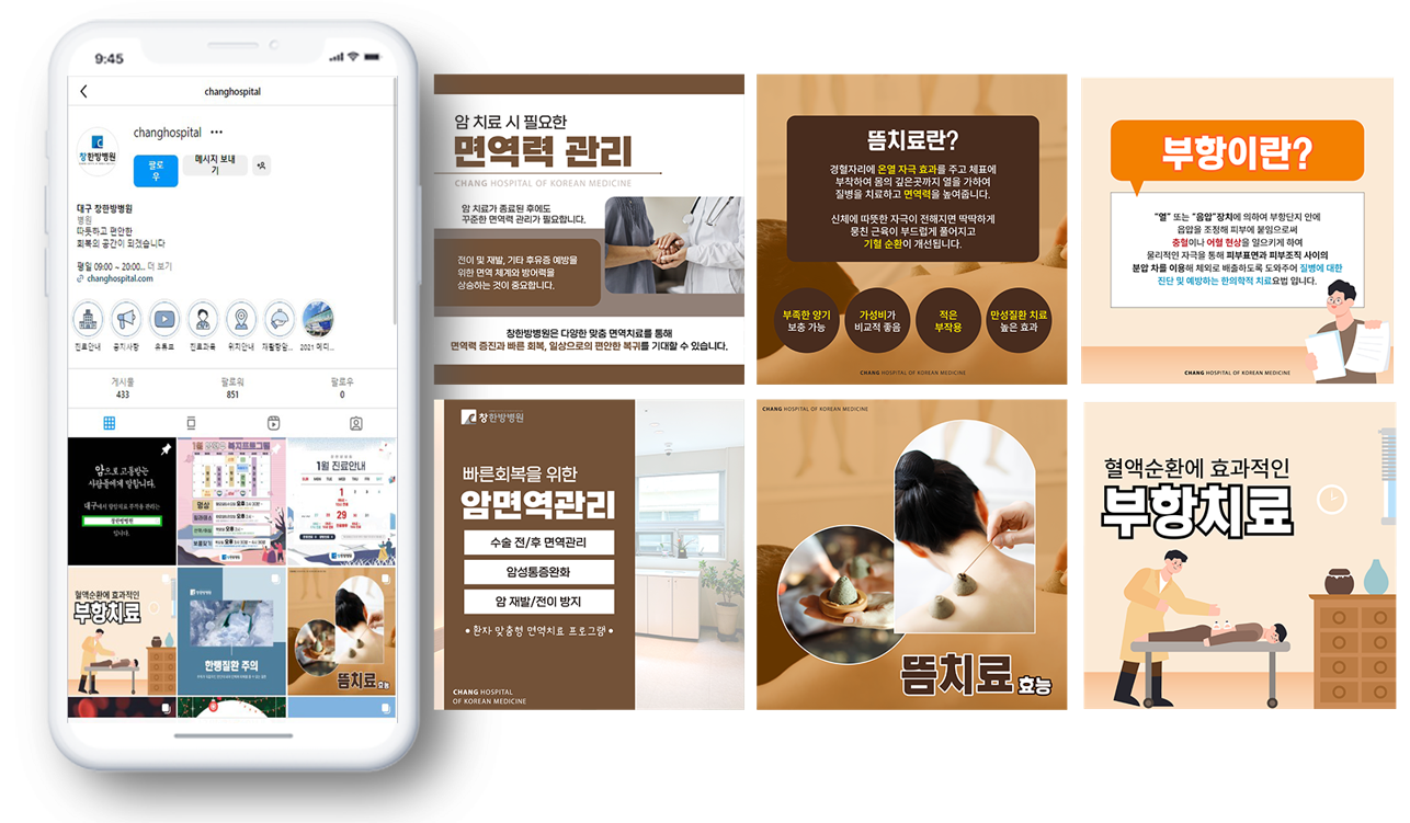창한방병원