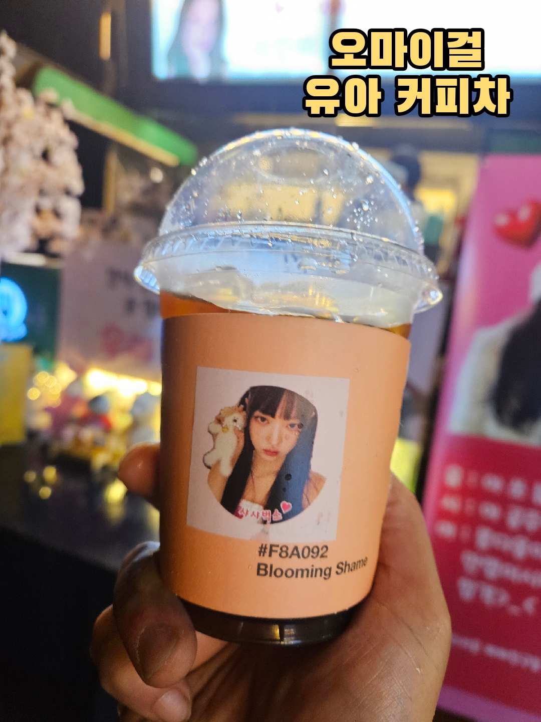 오마이걸 유아 커피차 서포트