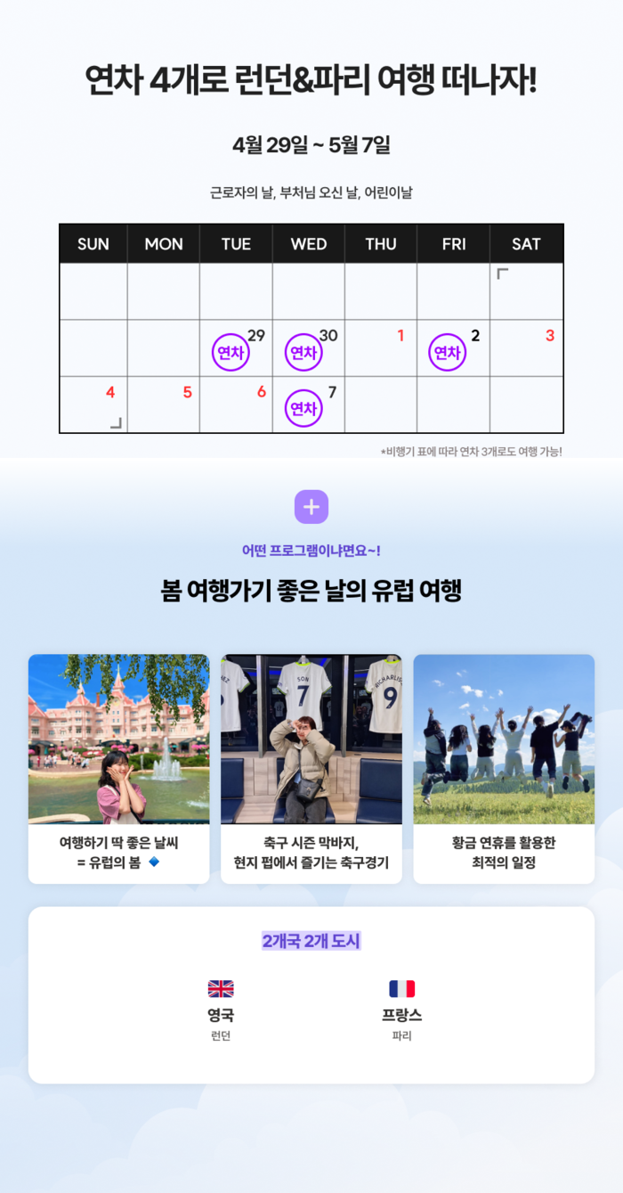 25년라이크어프라이데이9일_04/29출발팀(런파)