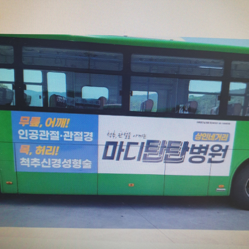 마디탄탄병원