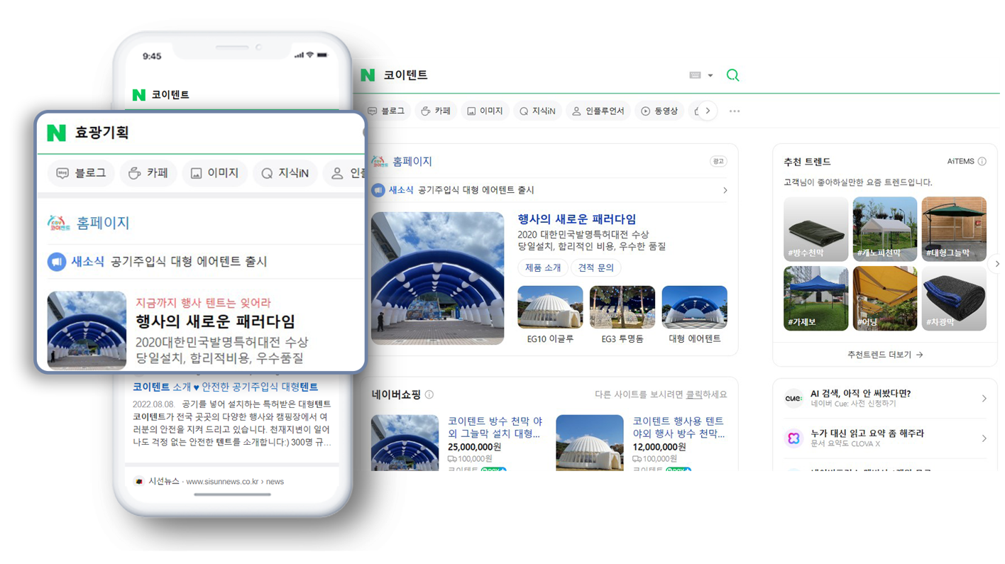 효광기획(코이텐트)