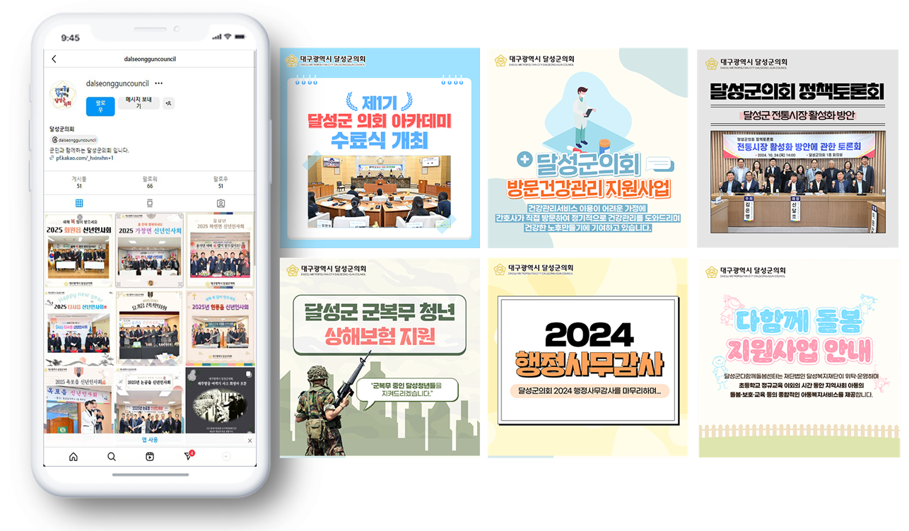 달성군의회