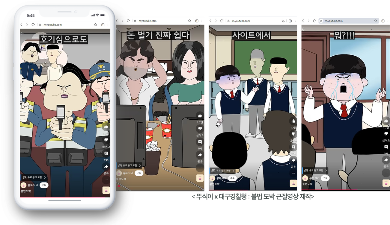뚜식이 x 대구경찰청