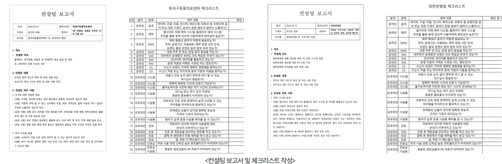 동대구동물의료센터, 창한방병원