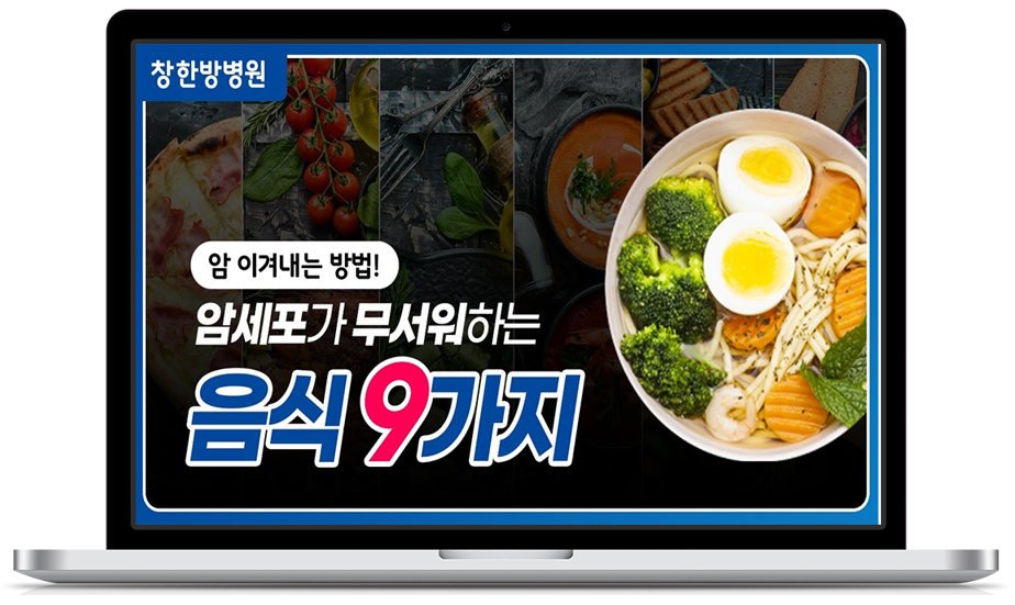 ‘창한방병원’ 바이럴 영상 제작