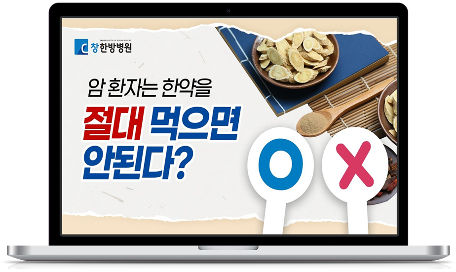 ‘창한방병원’ 바이럴 영상 제작