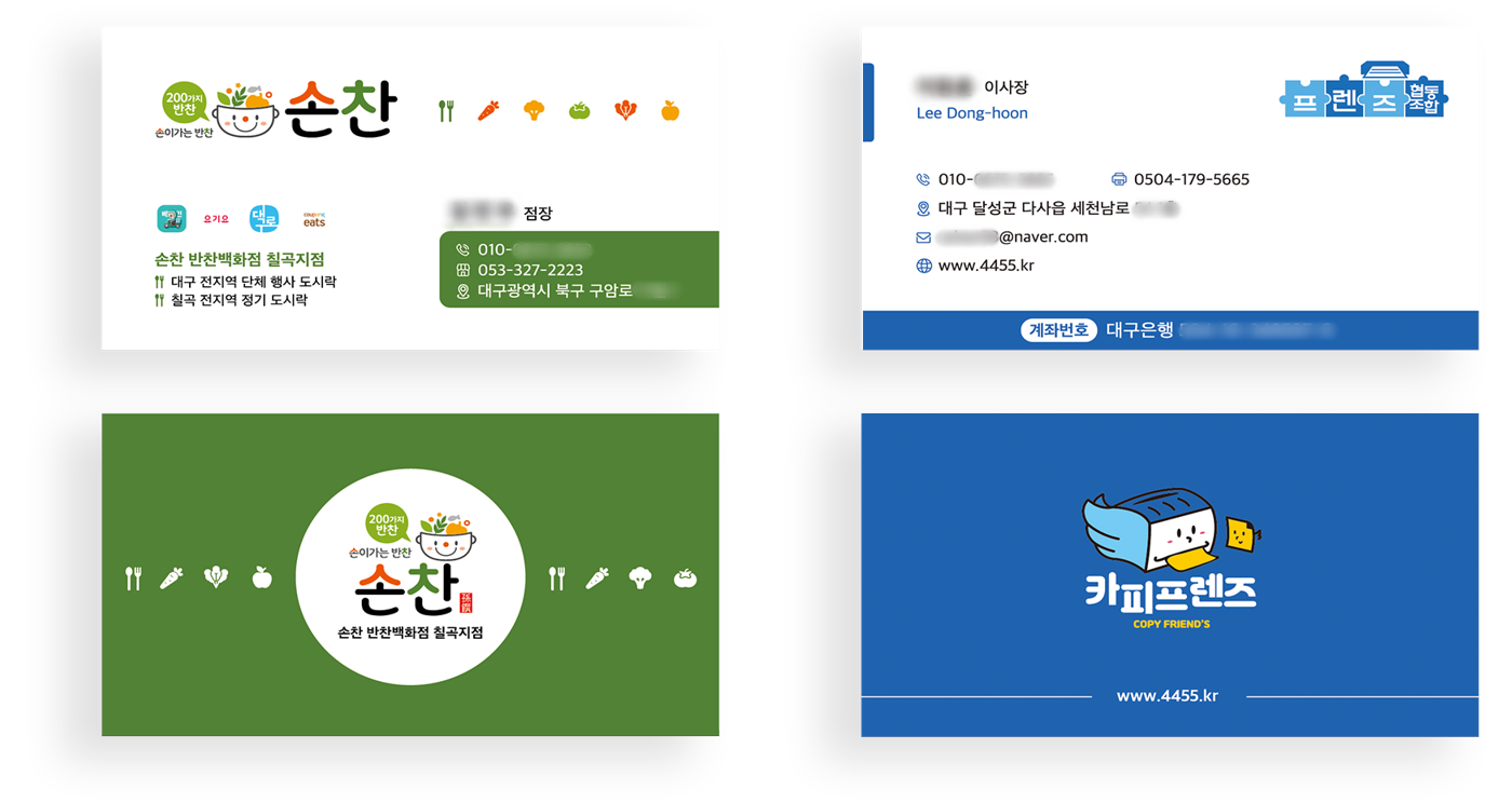 손찬반찬백화점, 카피프렌즈