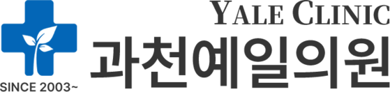 과천예일의원