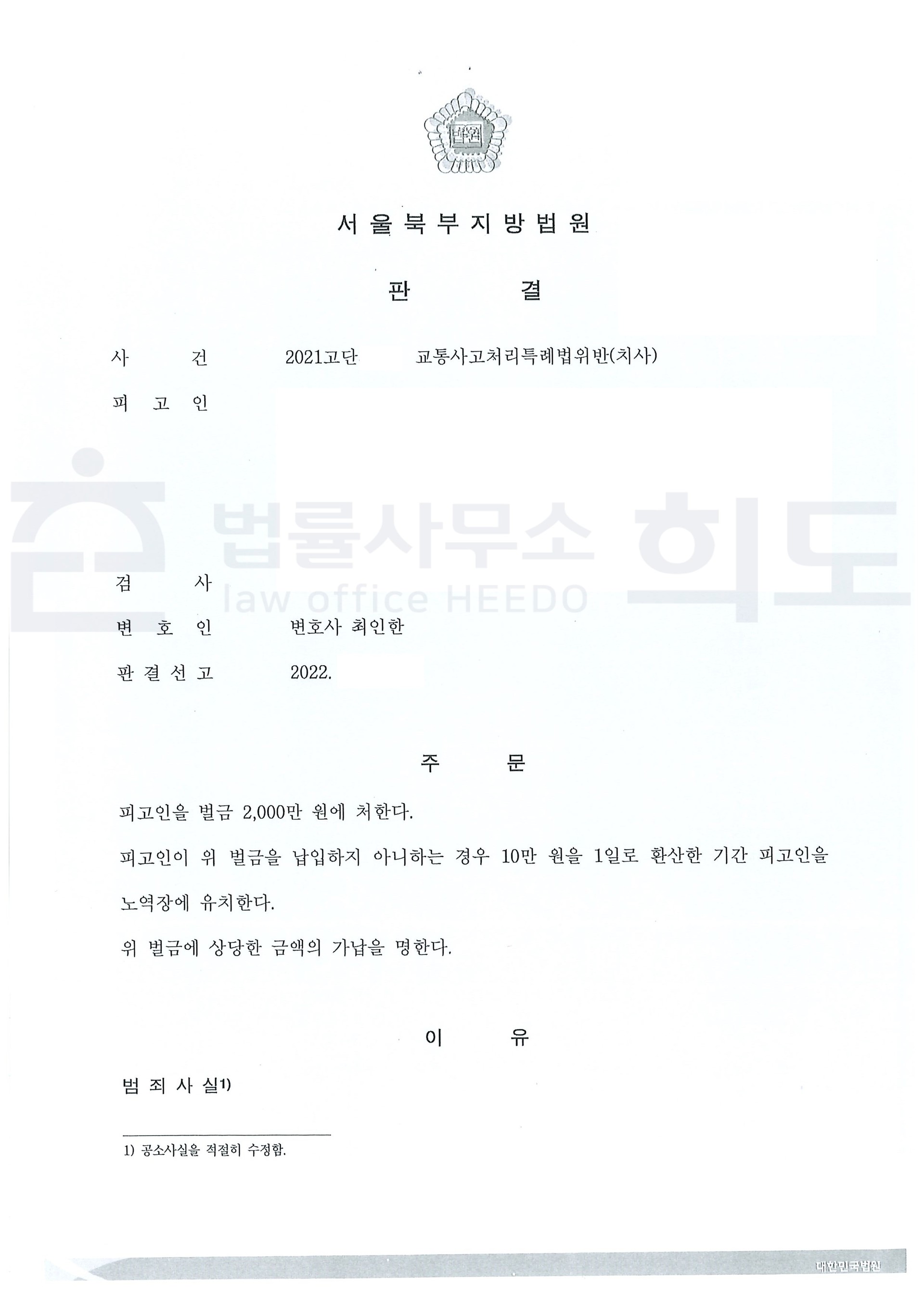 ⓒ 법률사무소 희도