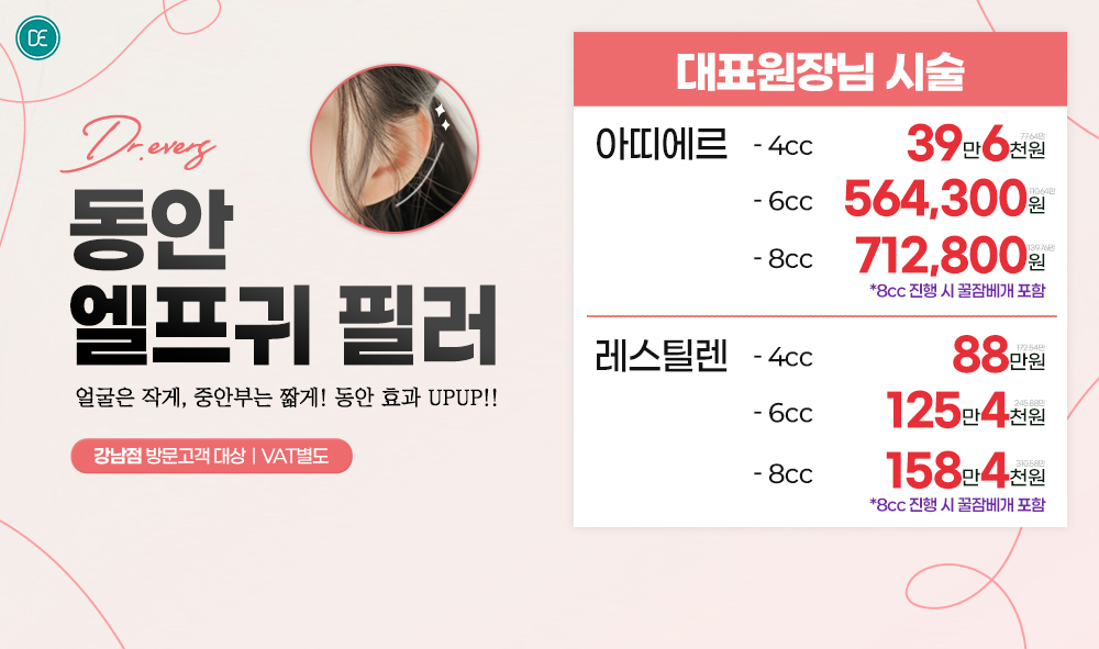 동안엘프귀필러 이벤트