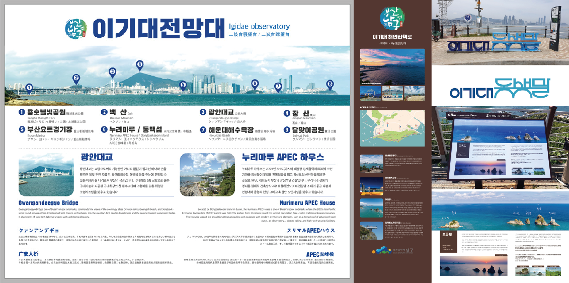 부산 남구청_오륙도 및 이기대 해안 산책로 안내 사인물