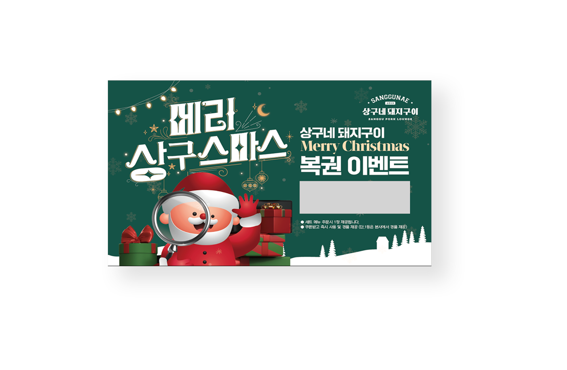 상구네돼지구이 본사