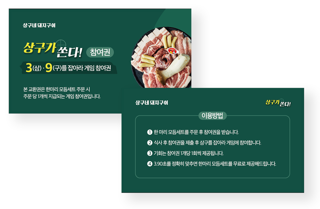 상구네돼지구이 본사