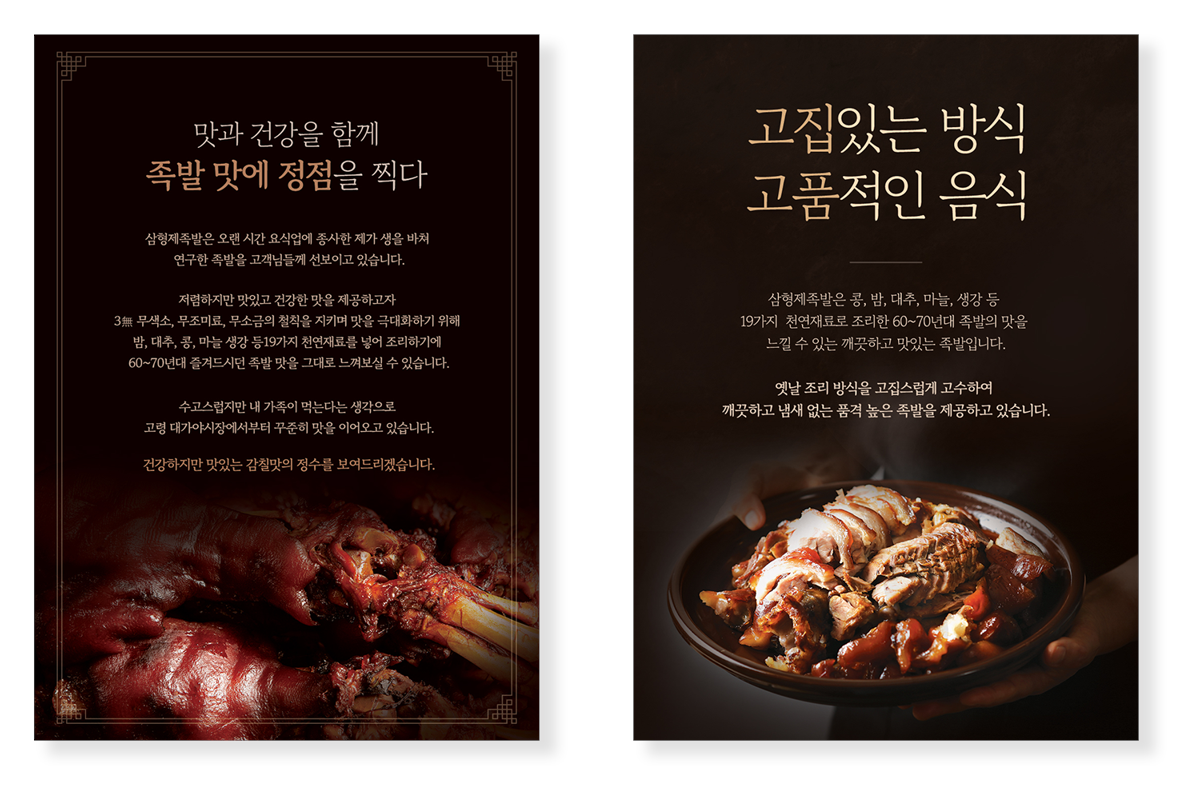 아기돼지삼형제족발