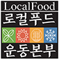 로컬푸드님의 웹사이트