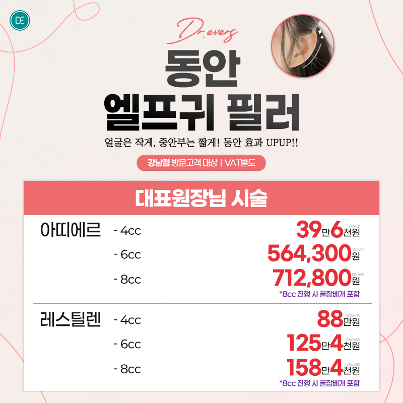 동안엘프귀필러이벤트