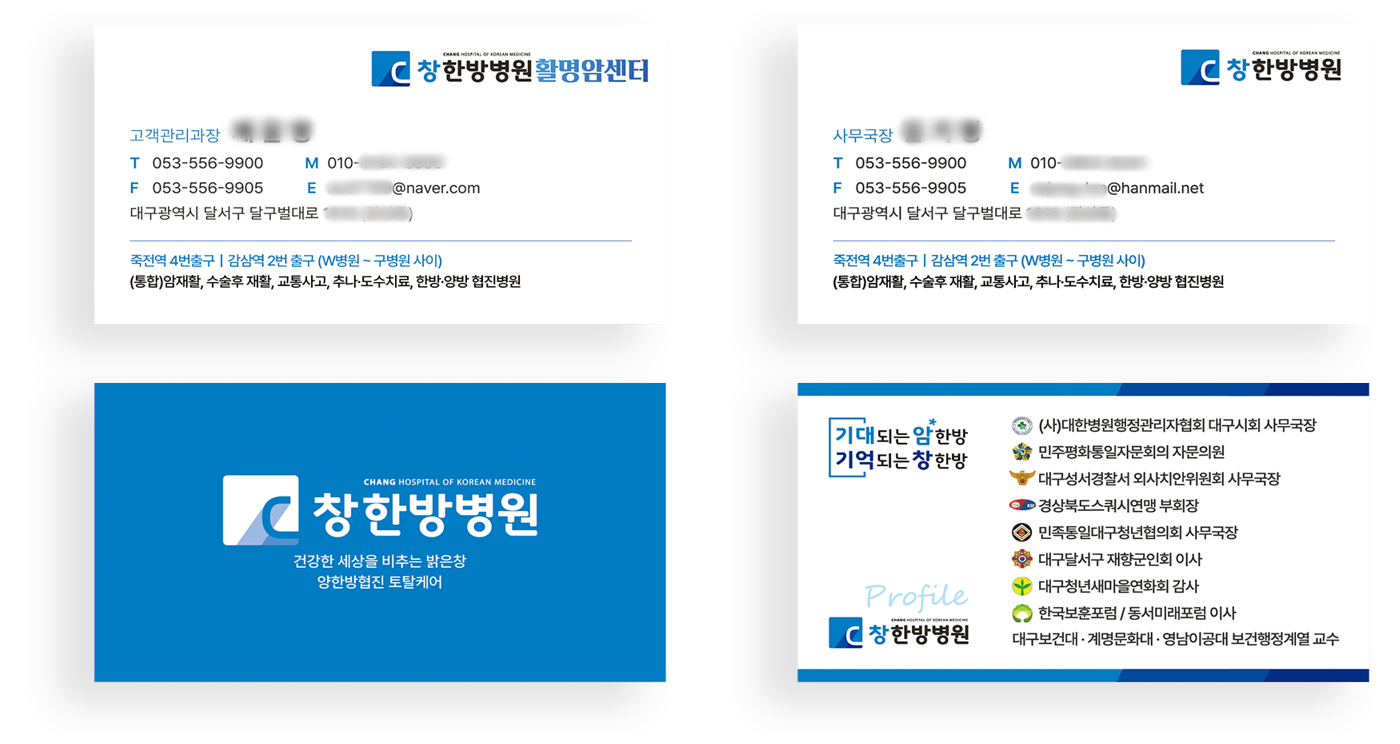 창 한방병원 활명암센터, 창 한방병원