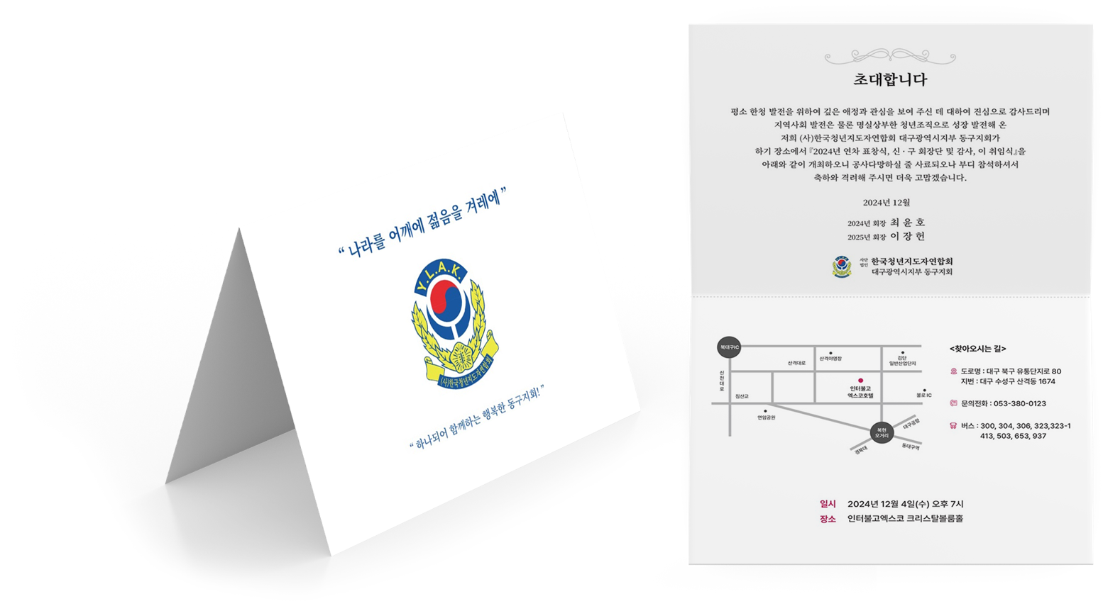 한청동구지회