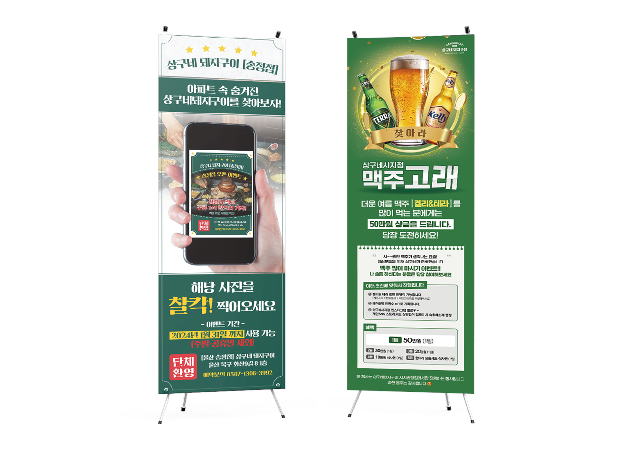 상구네돼지구이 송정점, 상구네돼지구이 시지광장점