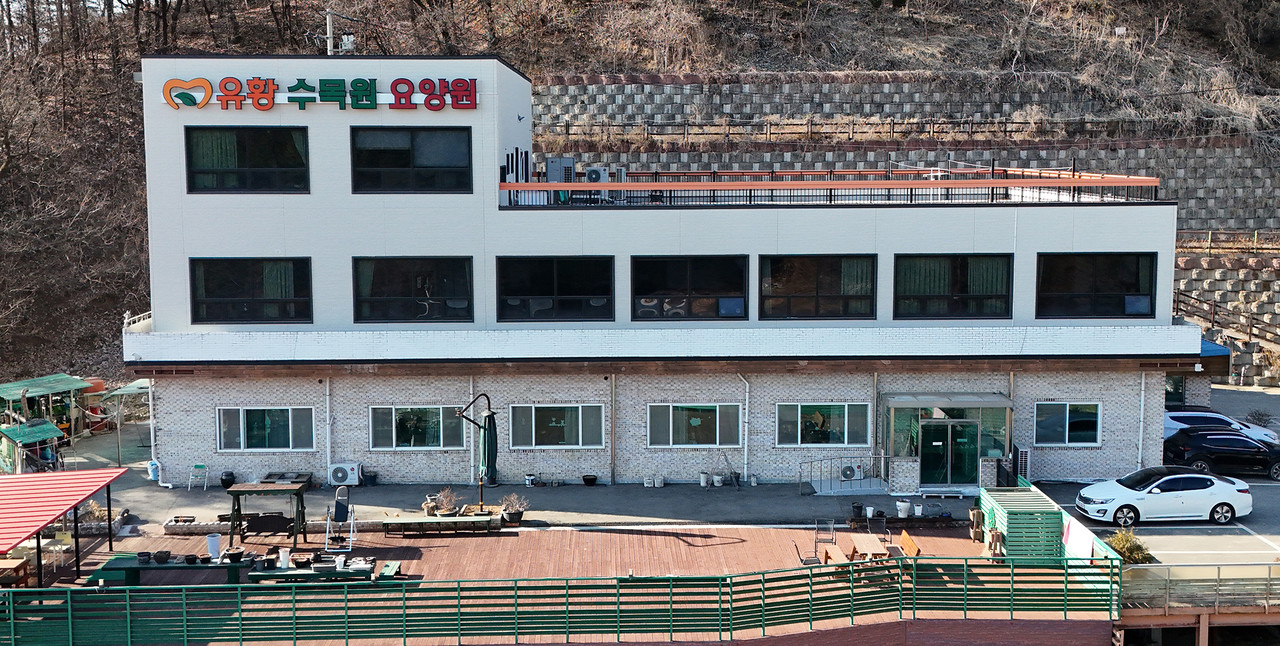 <strong>요양원 전경</strong>