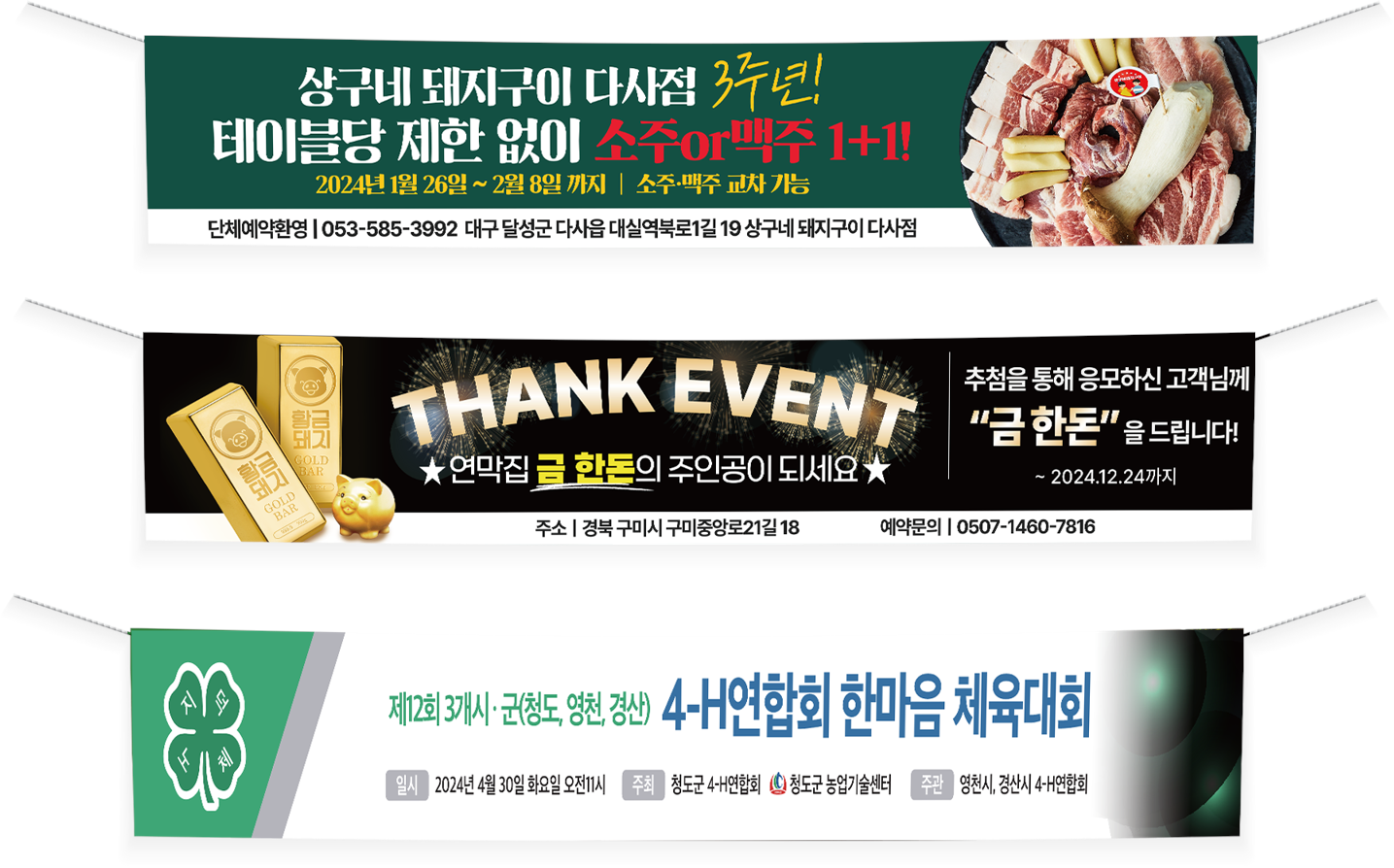 상구네돼지구이 다사점, 연막집, 4-H 연합회