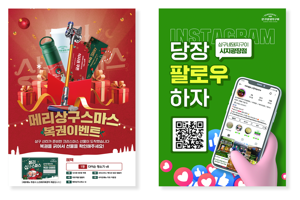상구네돼지구이 본사, 상구네돼지구이 시지광장점