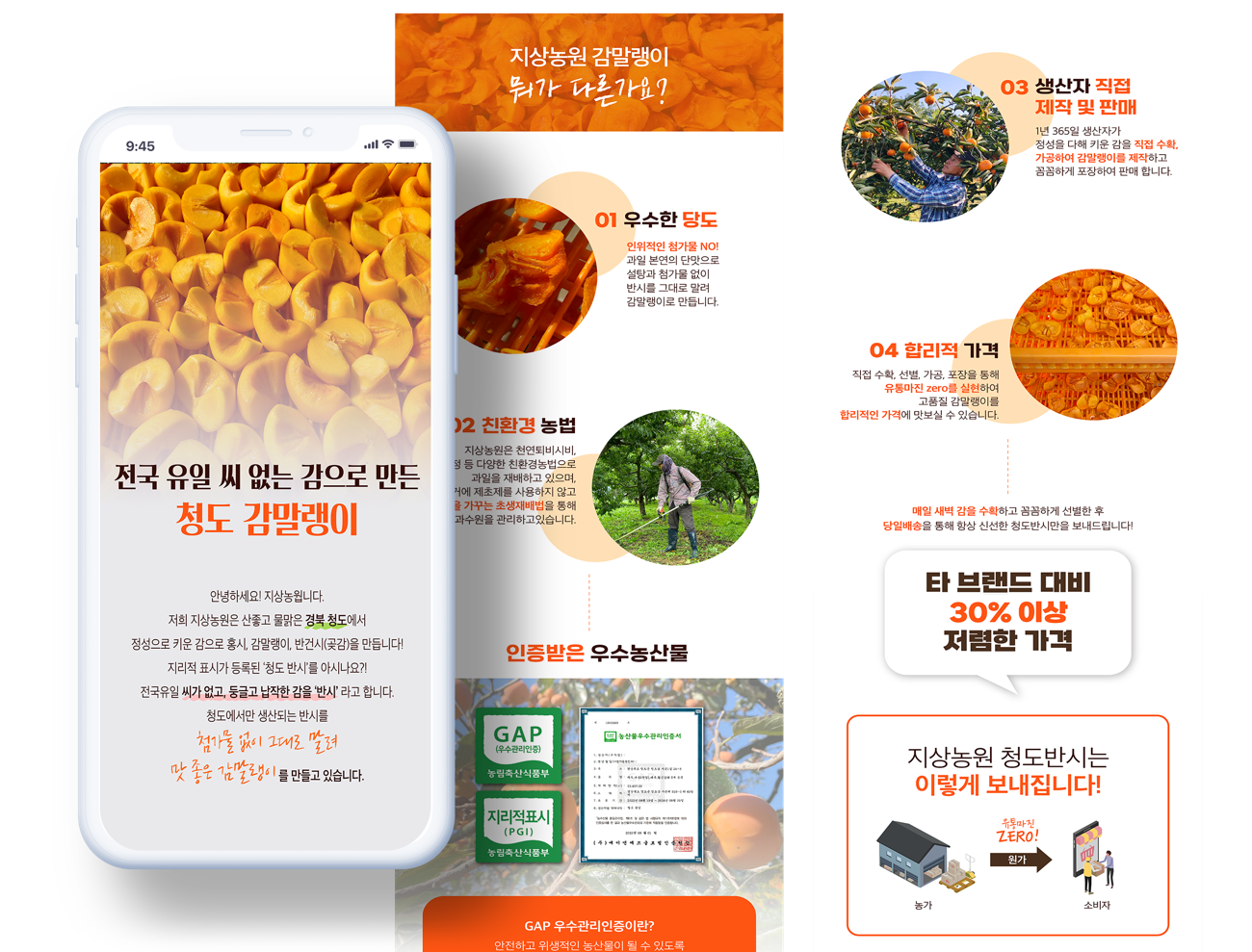 지상농원 (감말랭이)