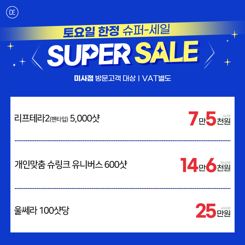 토요일이벤트