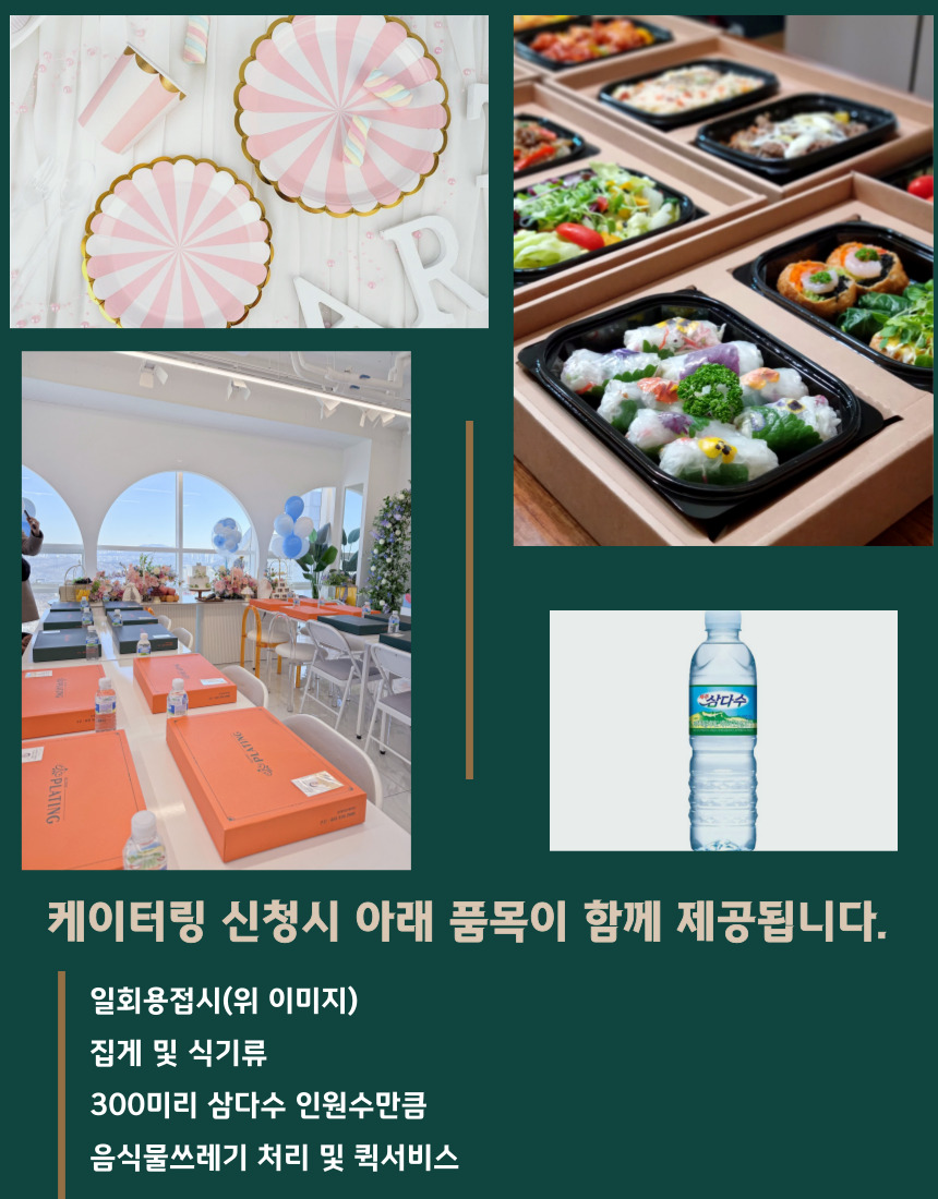 케이터링 신청 시 제공 품목 안내