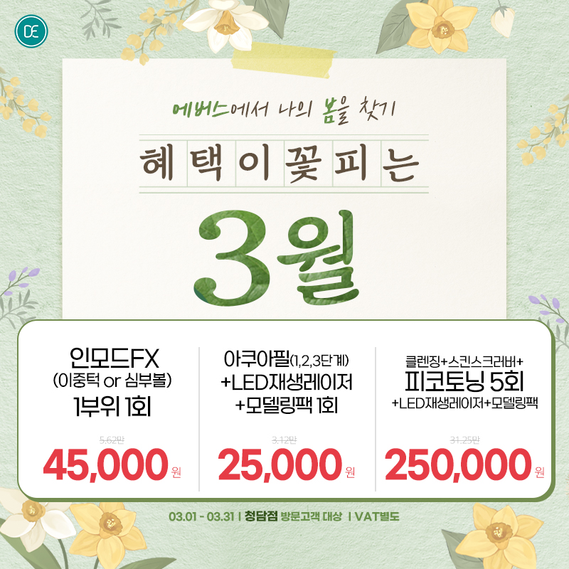 3월 월이벤트