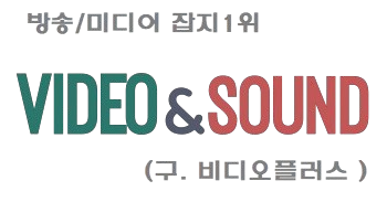 비디오앤사운드 VNS뉴스 매거진