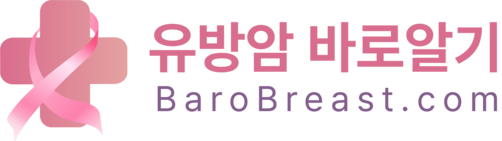 유방암과 유방 질환에 대한 올바른 정보 :: 유방암 바로알기