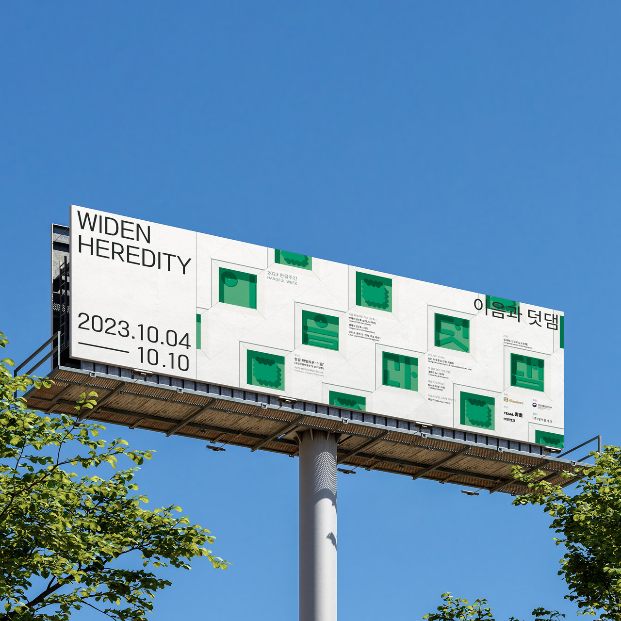 이음과 덧댐 / EXHIBITION IDENTITY DESIGN / 2023