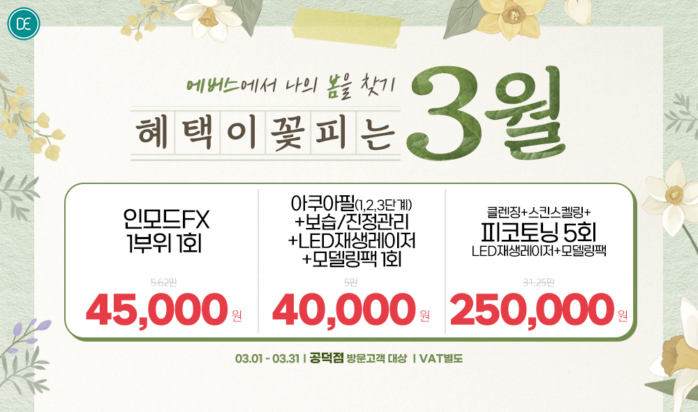 3월이벤트