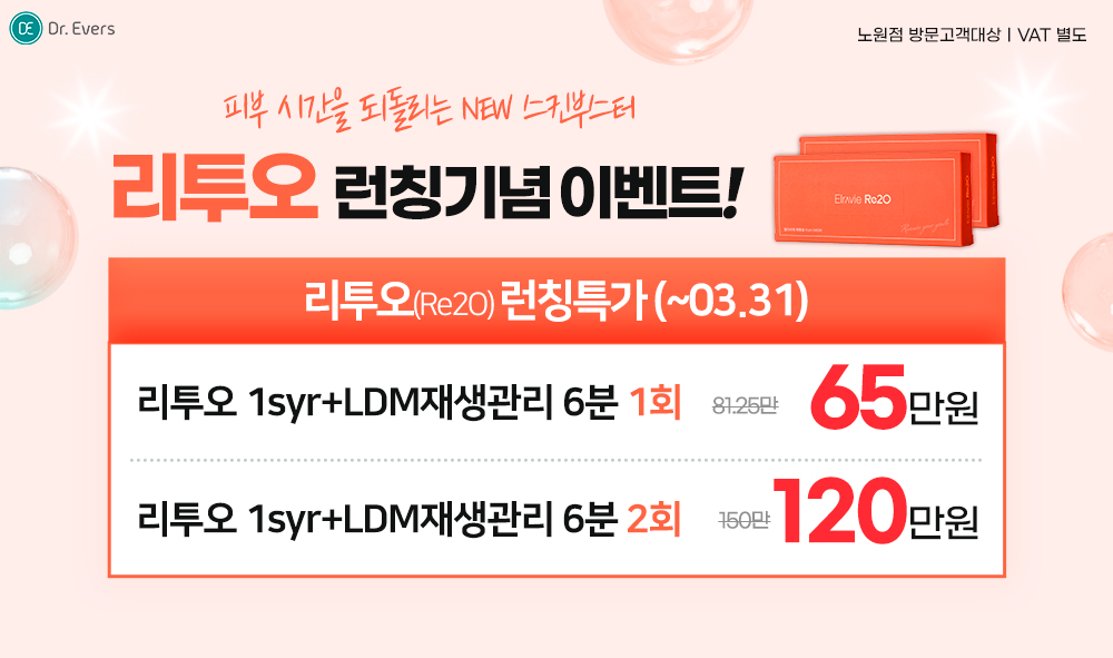 리투오 이벤트