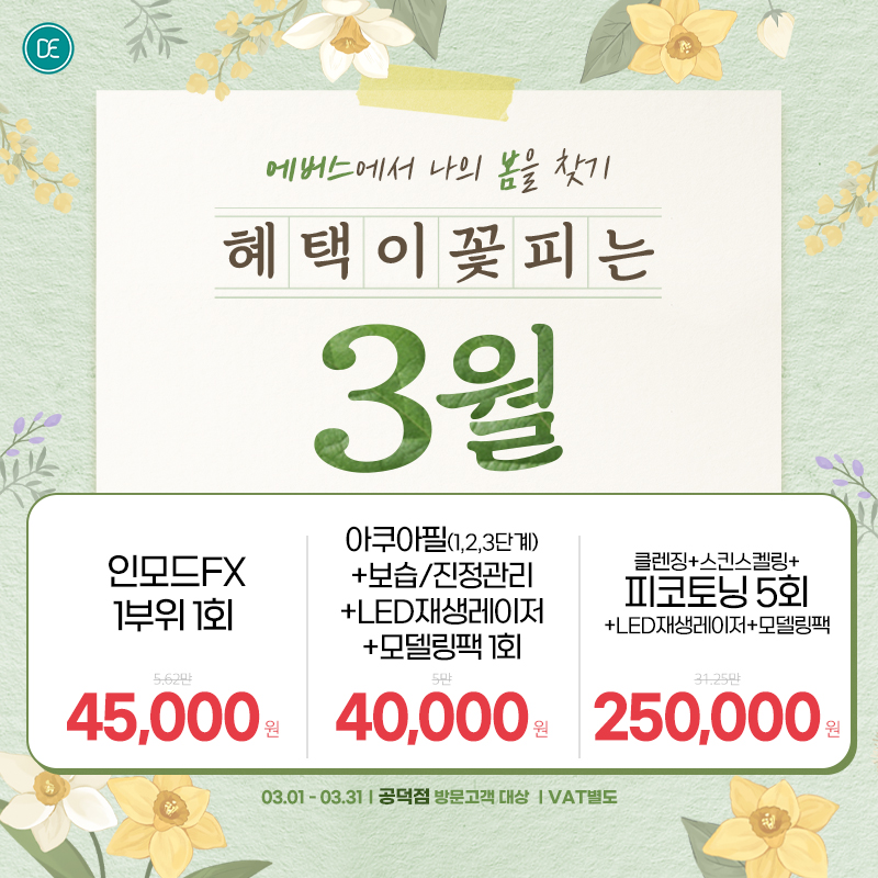 3월 월이벤트