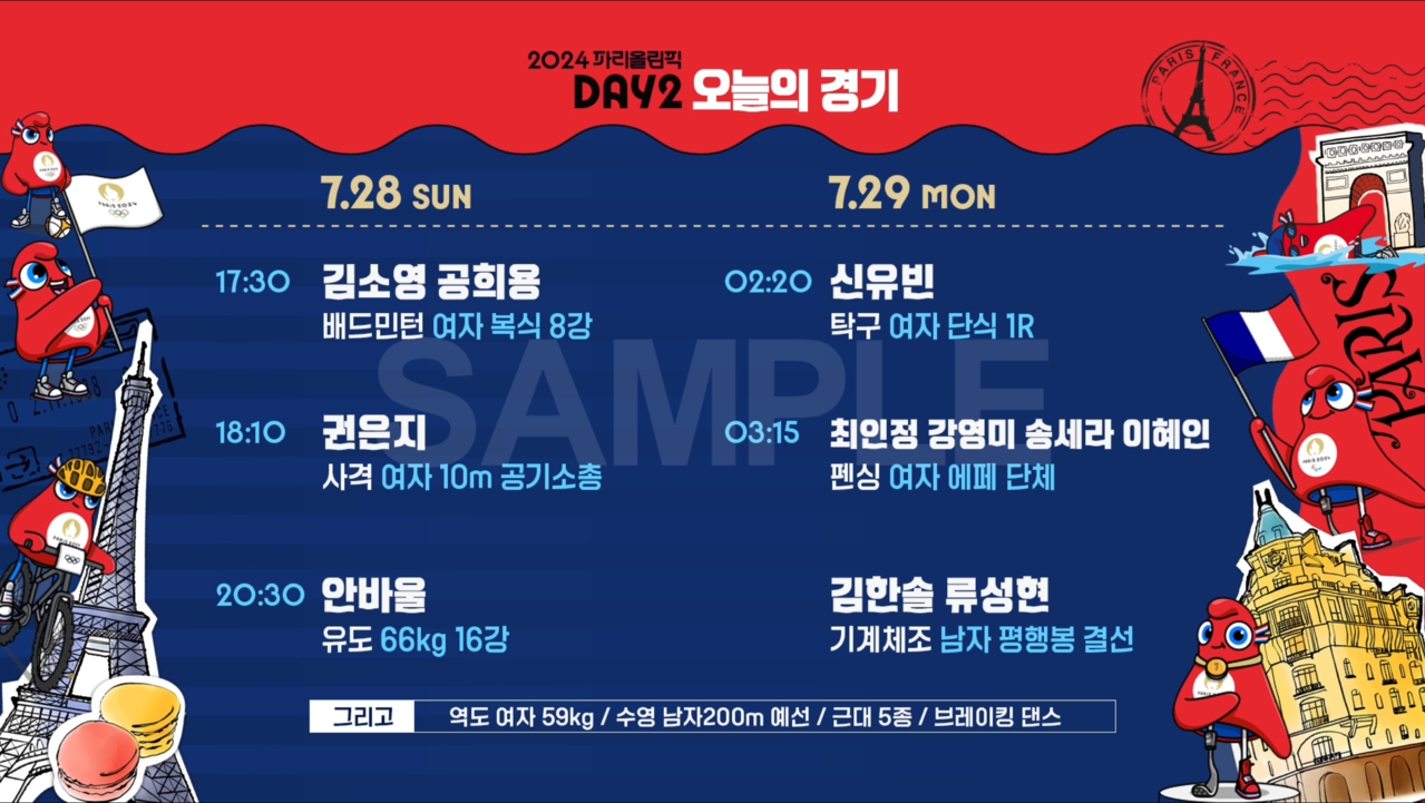 올림픽 BAND