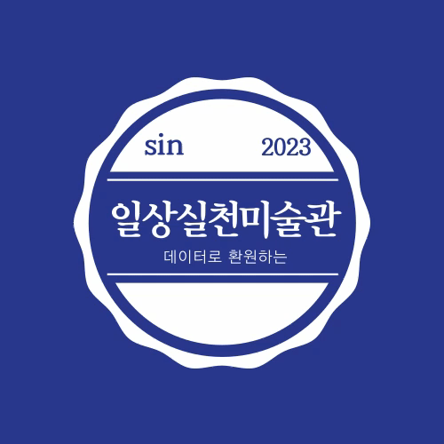 일상실천미술관
