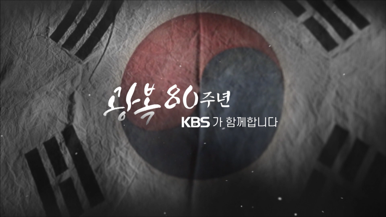 광복 80주년 ID