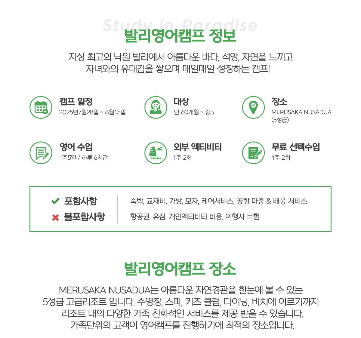 스터디인파라다이스 발리영어캠프 소개