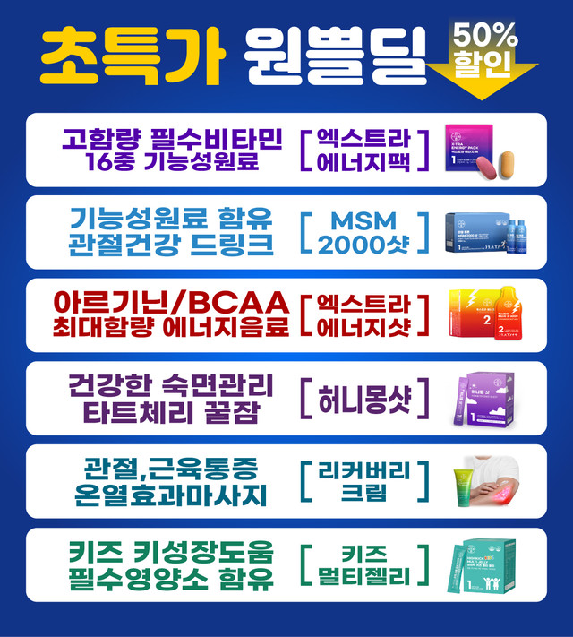 “원쁠딜”